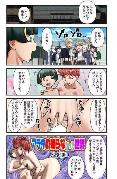 [WalterWolf] Arata no Shiranakatta Sekai