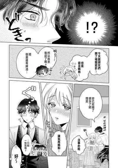 Daisuki na Hito nanoni SeFri Keiyaku Musunjaimashita... Ch.1-9 | 明明是最喜歡的人卻結下了炮友契約...