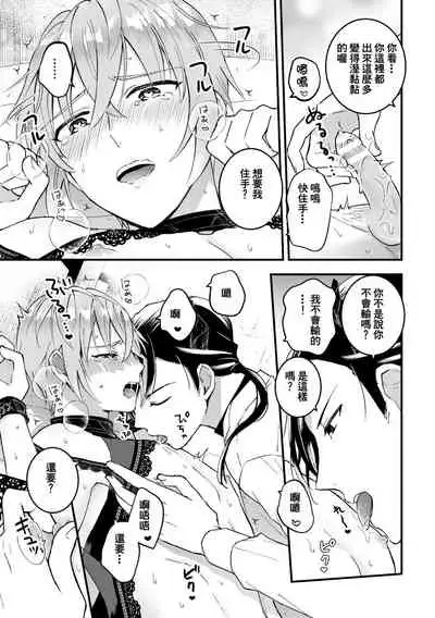 Otoko Kishi ga "Ku, Korose!" tte Iu kara Mesu Choukyou Shitemita Ch. 1-4