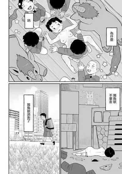 Yume o Miru Sasete Unicorn 給我美夢吧獨角獸