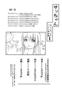 [Studio Zuburi (Sutajiozuburi Sakuhin)] Sa-chan Onii-chan to Issho Soushuuhen 1 [2002-09-20]