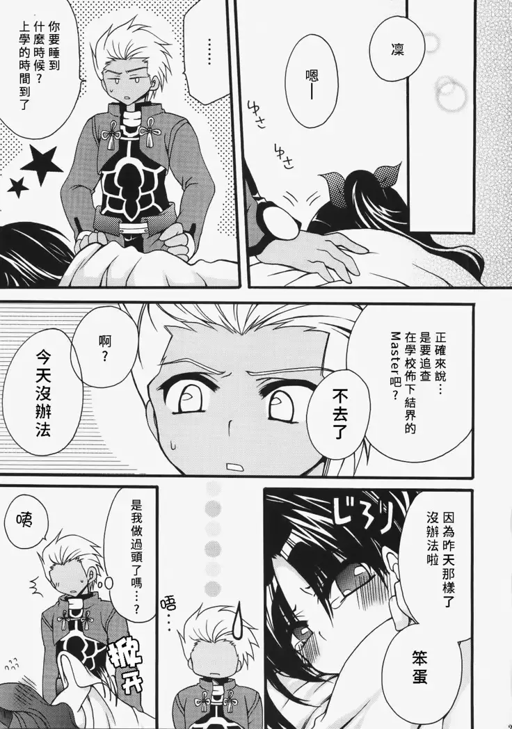 イかせて!アーチャー