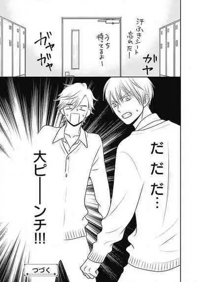 [Konatsu] Ichinose-kun wa Koufun Dekinai 1-14