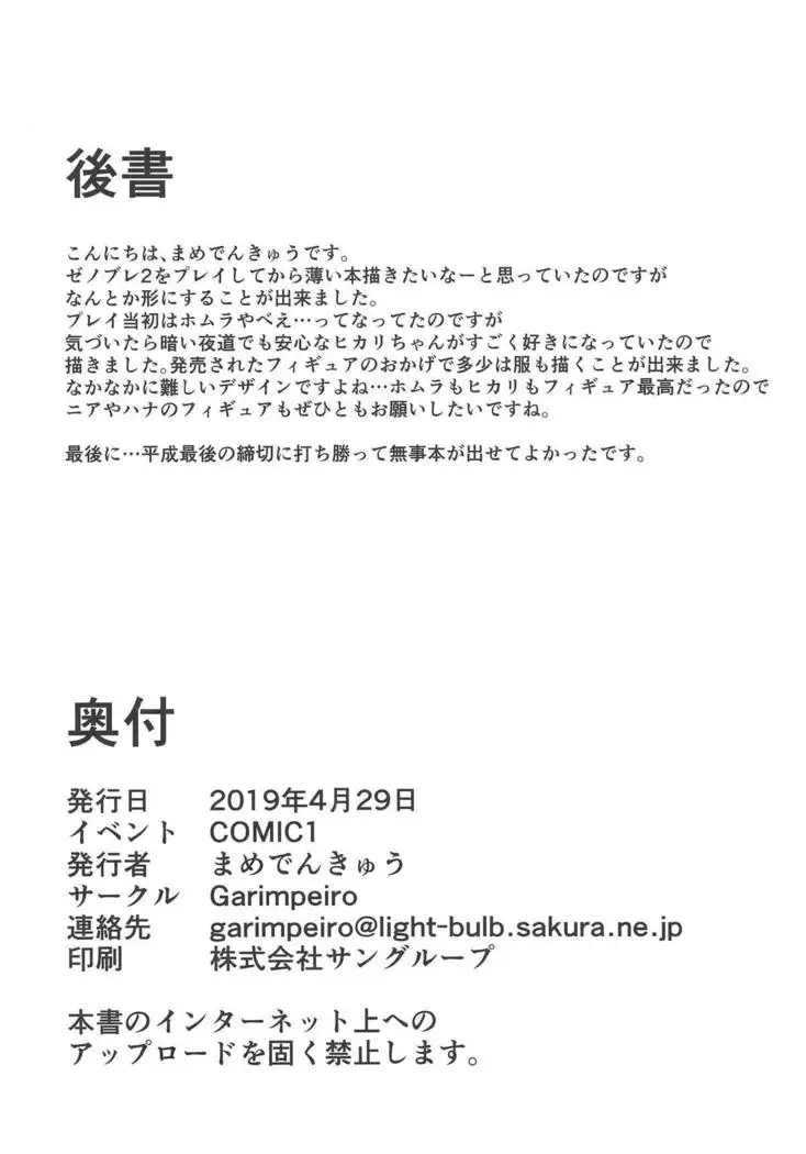 Hikari-chan to Ecchi