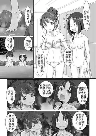 [Hato to Mugi (Ohshima Hato)] Onsen Swap Ryokou ~ Demo Koibito wa Uso de Honto wa Imouto!? | 温泉交换旅行~但是恋人是假的,其实是妹妹 [Chinese]