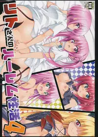 (C90) [BBG (Aoi Mikan)] Rito-san no Harem Seikatsu 4 (To LOVE-Ru Darkness) [Chinese] [靴下汉化组]