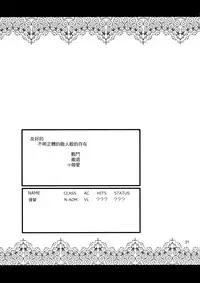 (C86) [04U (Misasagi Task)] Amicable Unseen Entity (Kantai Collection -KanColle-) [Chinese] [空気系☆漢化]