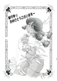 [Bitch☆Goigostar] Innyuu Karakuri Kitan