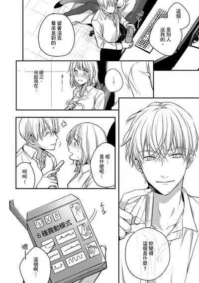 [Shichigatsu Motomi] Sonna Kao shite, Sasotteru? ~Dekiai Shachou to Migawari Omiaikekkon!?~ 1-7 | 這種表情，在誘惑我嗎？~溺愛社長和替身相親結婚！？ act.1 [Chinese] [拾荒者汉化组]