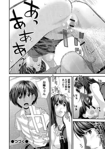 [Yoshida Tobio] Onee-chan to no Himegoto ~Ireru Toko Wakaru?~ [Digital]