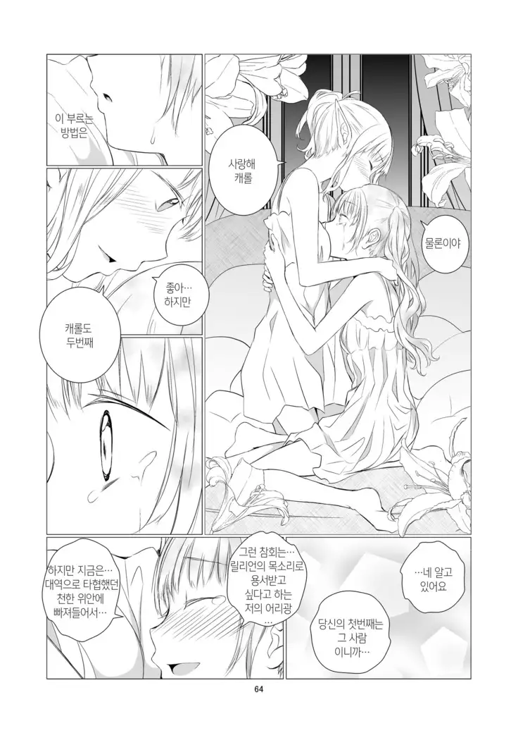 Yuri Sekai | World of Yuri | 유리 세계