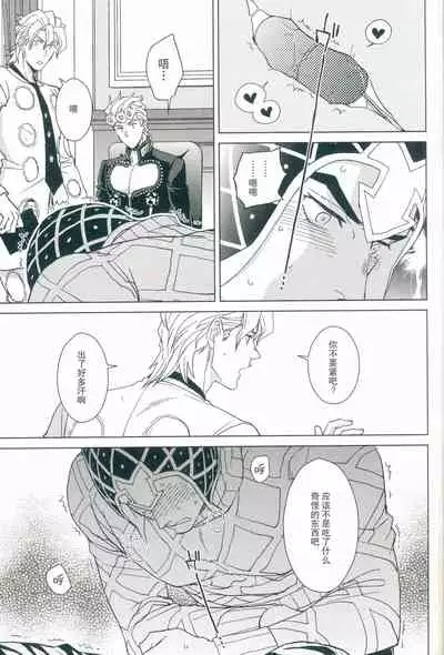 [Chikadoh (Halco)] Uchi no bosu no o tawamure (JoJo's Bizarre Adventure) [Chinese] [莉赛特汉化组]