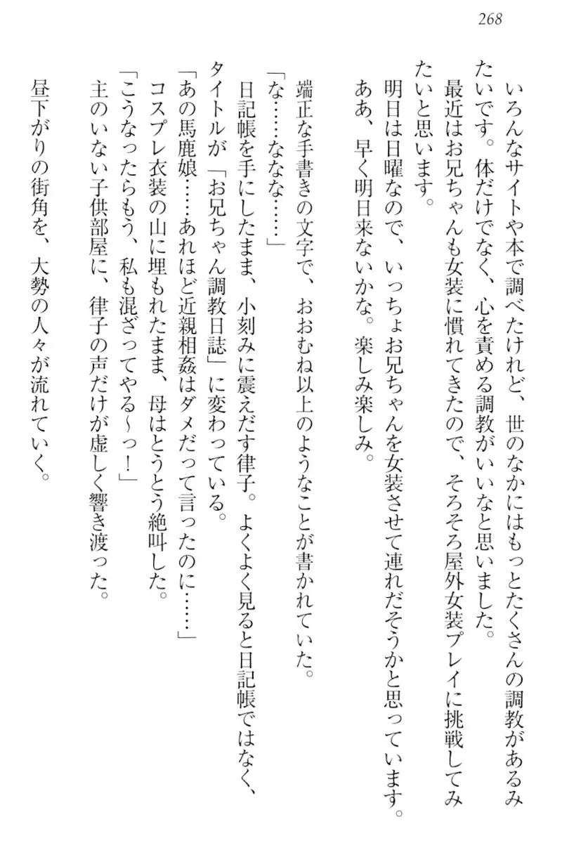 Boku wa Imouto-sama ni wa Sakaraenai