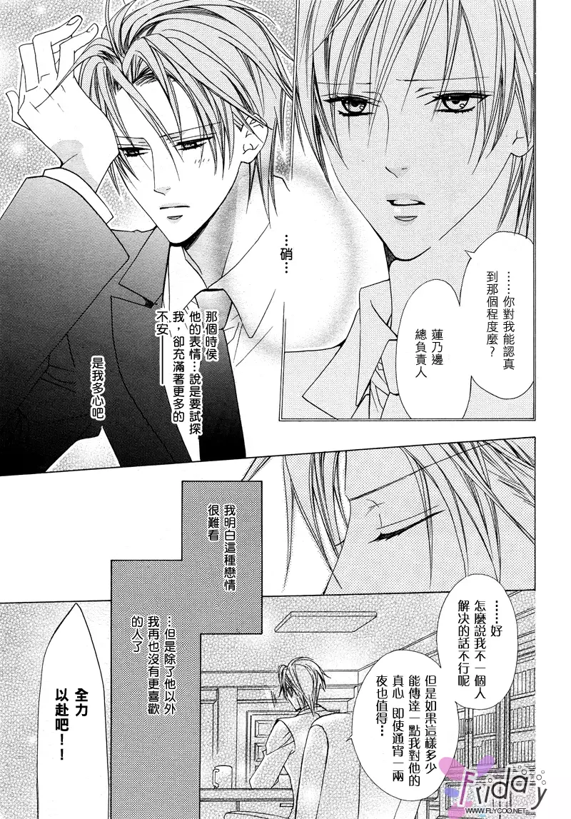 Bitter ~kare no hisoyaka na seppun~