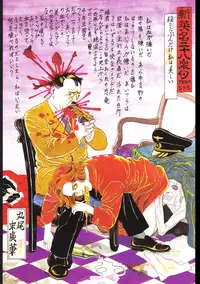 江戸昭和競作 - Bloody Ukiyo-e in 1866 & 1988