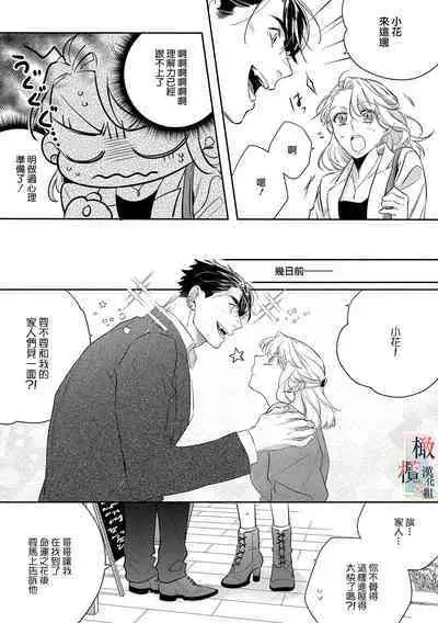 [Sassa Man] Oni no Hana Sagashi 1-7 | 鬼之花寻记~01-07话 [Chinese] [橄榄汉化组] [Digital]