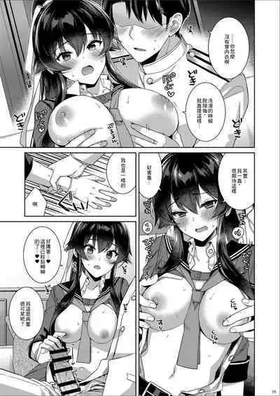 (C100) [Rosapersica (Ichinomiya)] Yoru Yahagi -14- Saiai no Saishinei, Kai Ni ni Naru (Kantai Collection -KanColle-) [Chinese]