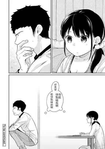 1LDK+JK Ikinari Doukyo? Micchaku!? Hatsu Ecchi!!? | 1LDK+JK 突然間展開同居? 極度貼近!?初體驗!? Ch. 18-33