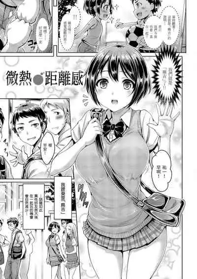 [Okumoto Yuuta] Koizome Marking | 戀染標記 [Chinese] [Digital]