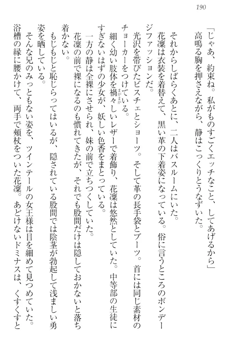 Boku wa Imouto-sama ni wa Sakaraenai