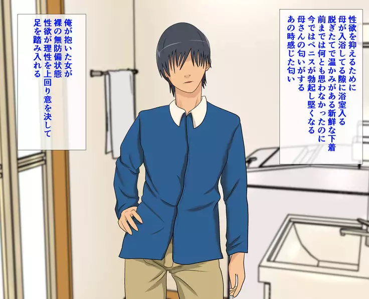 Haha no Karada go Wasurerarenakute ~Osoikakaru Musuko no Nikuyoku~