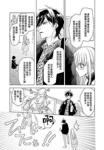 Kono Shachiku OL ga Mononoke ni Aisareru no wa Riyuu ga Aru | 这只社畜OL被妖怪偏爱是事出有因 1-6