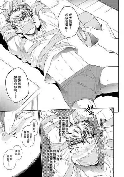 [Kasuga Kinui] Te Mo Ashi mo Denai! | 束手无策! Ch. 1-5 [Chinese] [Digital]