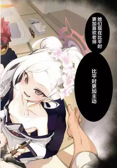 Tamari ni Tamatta Seiyoku Uketomemasu Sensei no Koto ga Daisukidakara... Seishori Schedule Goyoui Shimashita | 您积攒得不能再多的性欲由我们来承受吧毕竟我们最喜欢老师了...我们还为老师准备了性处理计划表