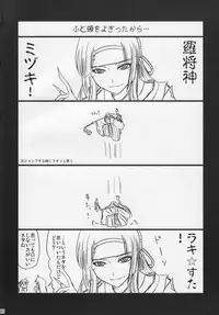 (SC41) [Shin Hijiridou Honpo (Hijiri Tsukasa)] Konata to OO Soushuuhen 4 Satsu Zenbu to + 1 (Lucky Star)