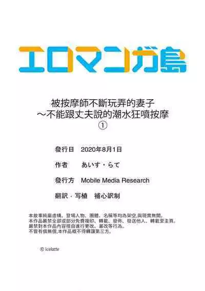 Seitraishi ni Jirasare Tsuzuketa Tsuma ~Otto ni wa Ienai Nureiki Massage | 被按摩師不斷玩弄的妻子～不能跟丈夫說的潮水狂噴按摩