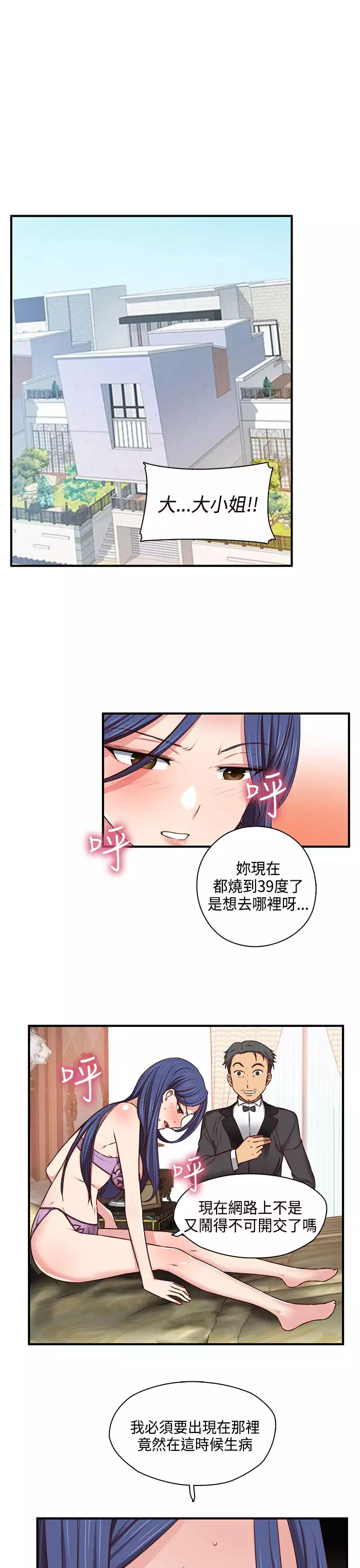 H-Campus H校园<第2季> ch.41-46