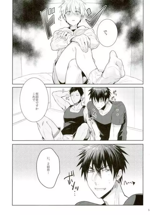 全部青峰のせい!