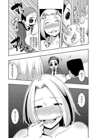 怪淫 本当はヤラしい都市伝説