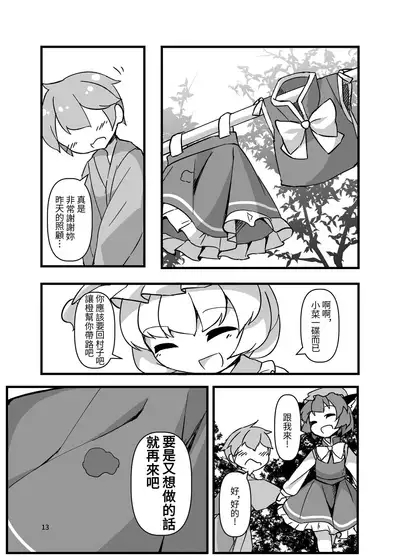 [Anzen Chitai (fun_bo)] Sumanai shounen. Gae no fuku ga kore shika nakutte ne | 抱歉了少年。替換的衣服就只剩下這件而已了 (Touhou Project) [Chinese] [十的我全都要汉化组] [Digital]