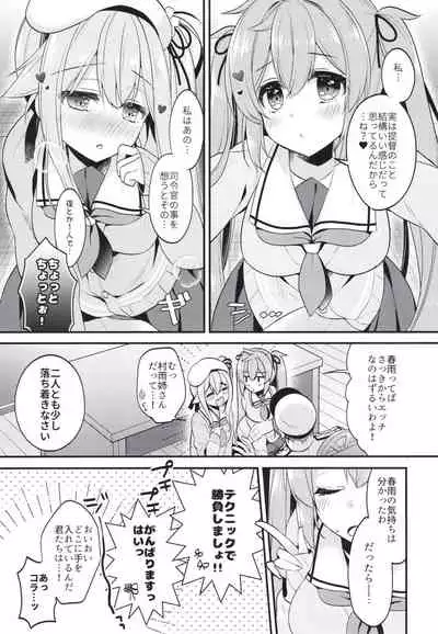 Docchi ga Suki nano?