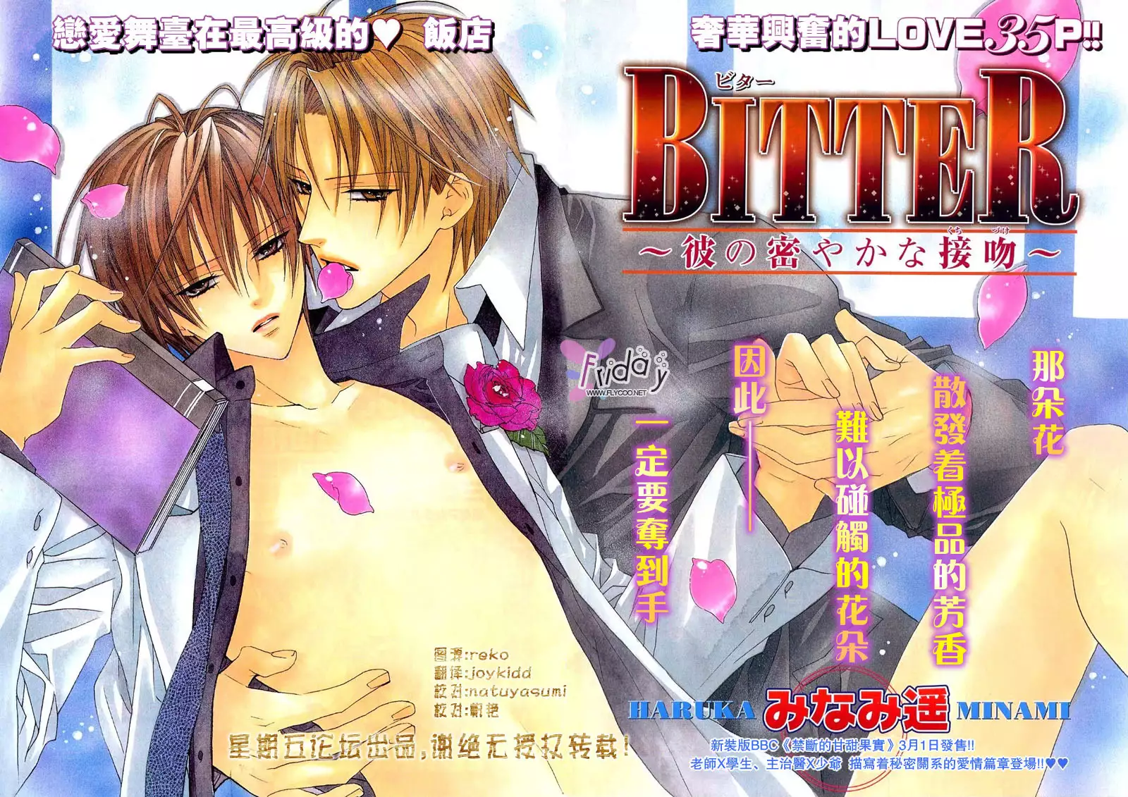 Bitter ~kare no hisoyaka na seppun~