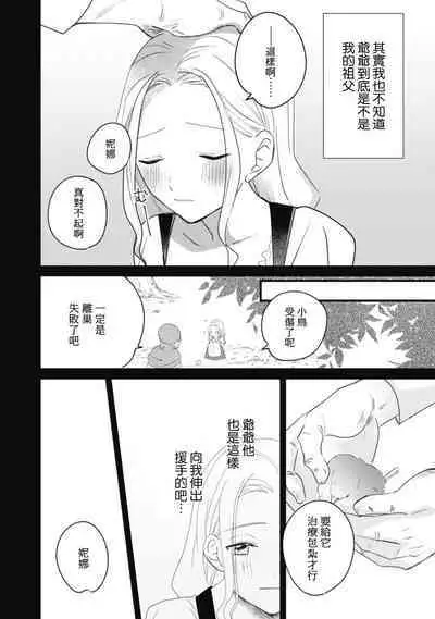 A shepherd in love with a demoted knight | 与被贬骑士相爱的牧羊女1