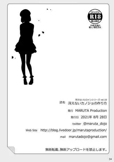 （C98）[MARUTA Production (MARUTA)]冴えないカノジョの作り方