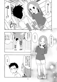 (C92) [Shinohara Heavy Industry (Haruna Mao, Ukyochu)] Karakaix 2 (Karakai Jouzu no Takagi-san) [Chinese] [夢之行蹤漢化組]