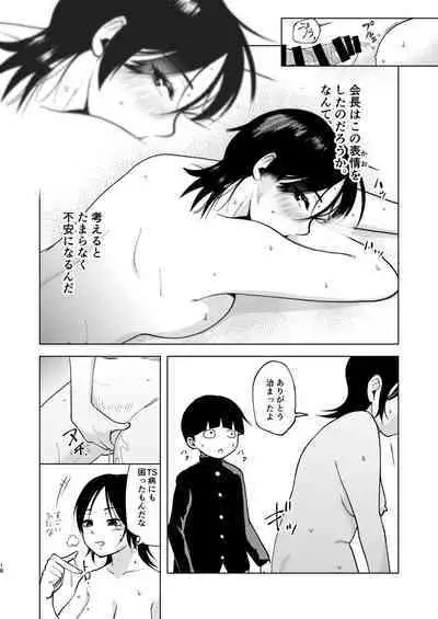 TSした生徒会長は発情期に悩んでる