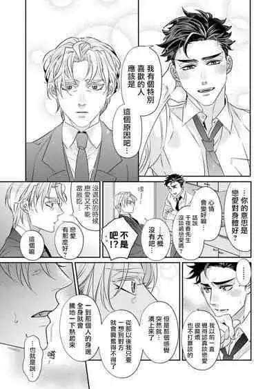 [Tsuruko] Itoshi no Intai x ED x Incubus-senpai, Ore ga Naoshite Iidesu ka? | 心爱的退役×阳痿×淫魔前辈, 让我来治好你吧? 1 [Chinese] [冒险者公会] [Digital]