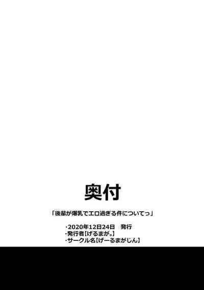 [Gelmaga.] Kouhai ga Bakunyuu de Ero Sugiru Ken ni Tsuite | 有關學妹的爆乳過於色情的這件事 [Chinese] [巨乳星人個人漢化]