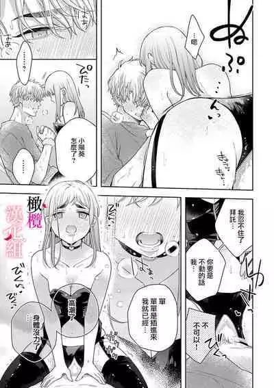 kon'ya wa watashi ga|今晚由我来进攻