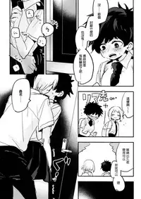 (Douyara Deban no Youda! 14) [Hirari] Mate ga Dekiru Todoroki-kun to (Boku no Hero Academia) [Chinese] [沒有漢化]