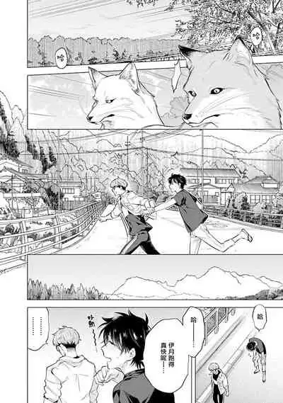[Mitsuya Bond] Himekoi | 秘之恋 Ch. 4-5 [Chinese] [Digital]