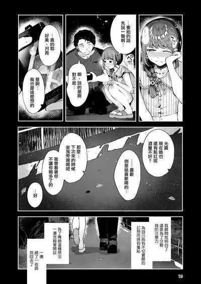 Toomawari no Yoru | 曲折的夜晚