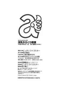 [Bitch☆Goigostar] Innyuu Karakuri Kitan