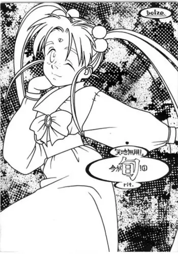 [bolze. (rit.)] Ima ga Shun! 1 Sketches (Tenchi Muyou!)