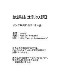 [Go! Go! Heaven!! (speed)] Houkago wa Betsu no Kao Monochroban Soushuuhen