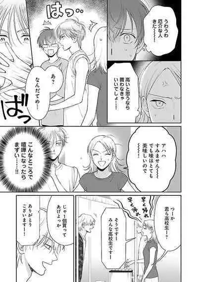 Toratsuki-kaichou, Teawase Negaimasu!! 1